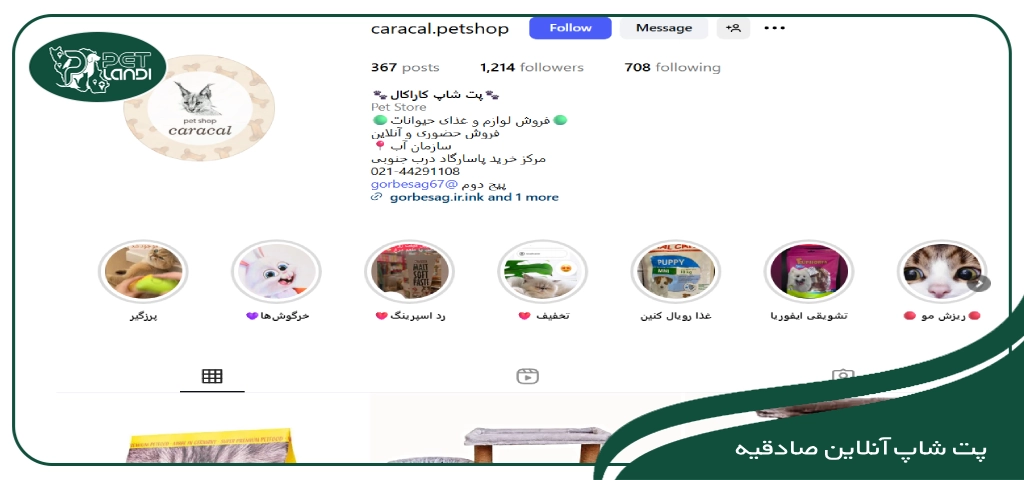 پت شاپ در صادقیه تهران
