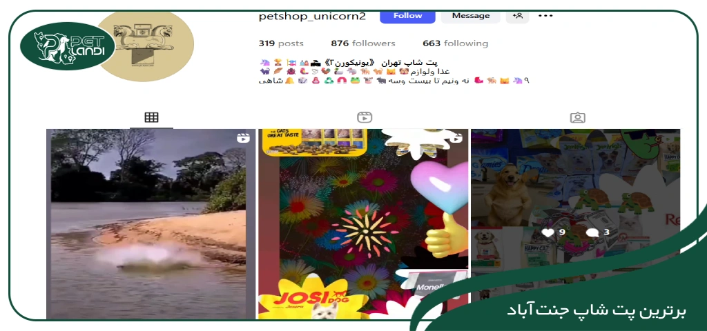 پت شاپ یونیکورن 2 جنت آباد