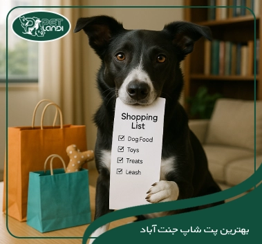 پت شاپ جنت آباد